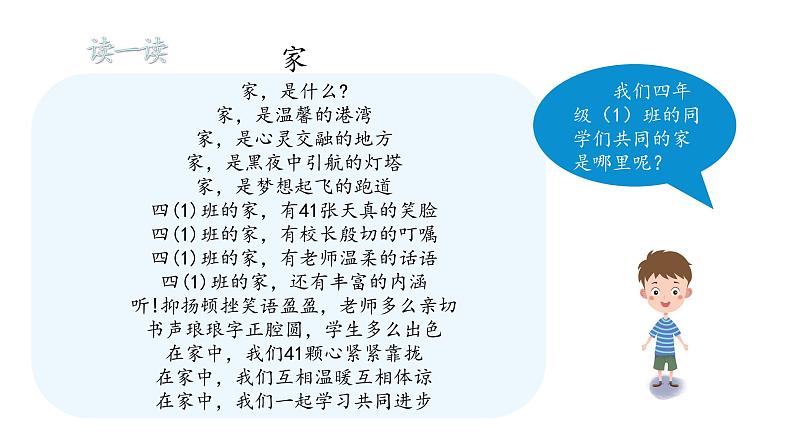 我们班四岁了第一课时第2页