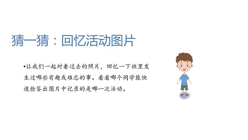 我们班四岁了第一课时第6页