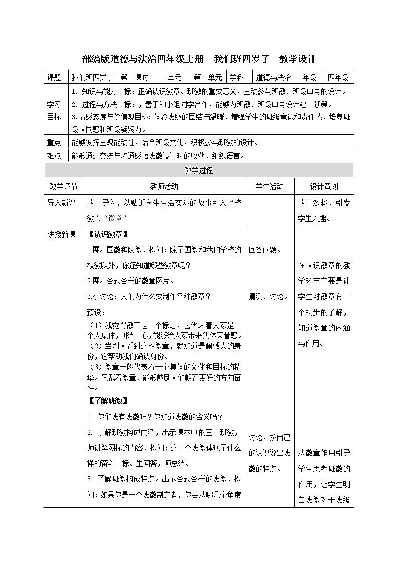 我们班四岁了课件PPT01