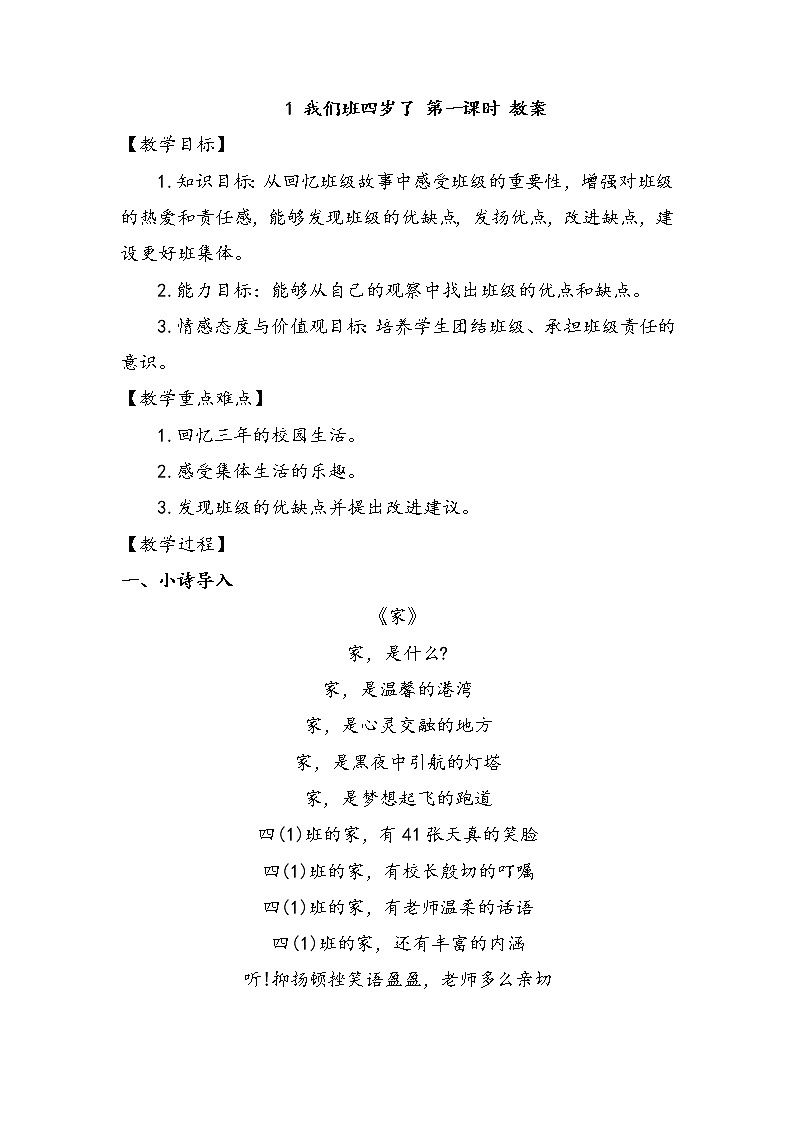 我们班四岁了课件PPT01