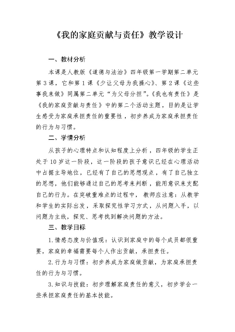 第二单元第六课《我的家庭贡献与责任》课件PPT01