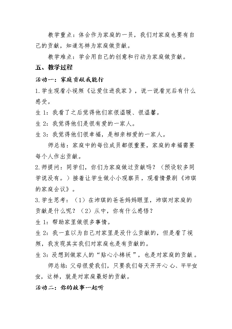 第二单元第六课《我的家庭贡献与责任》课件PPT02