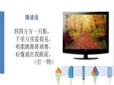 第三单元第七课《健康看电视》课件PPT