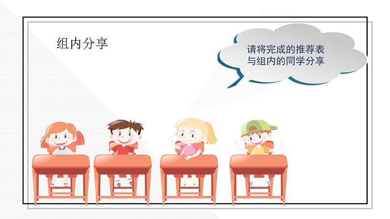 第三单元第七课《健康看电视》课件PPT04
