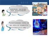第三单元第七课《健康看电视》课件PPT