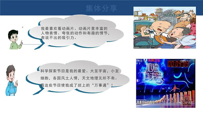 第三单元第七课《健康看电视》课件PPT05