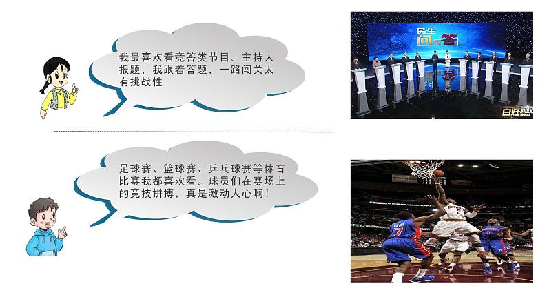 第三单元第七课《健康看电视》课件PPT06