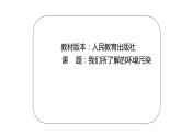 我们所了解的环境污染.课件PPT