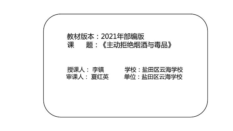 3.2主动拒绝烟酒与毒品第1页