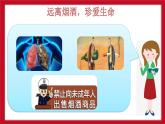 主动拒绝烟酒与毒品课件PPT