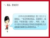 主动拒绝烟酒与毒品课件PPT