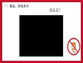 主动拒绝烟酒与毒品课件PPT
