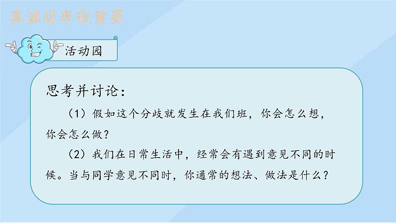 学会沟通交流课件PPT05