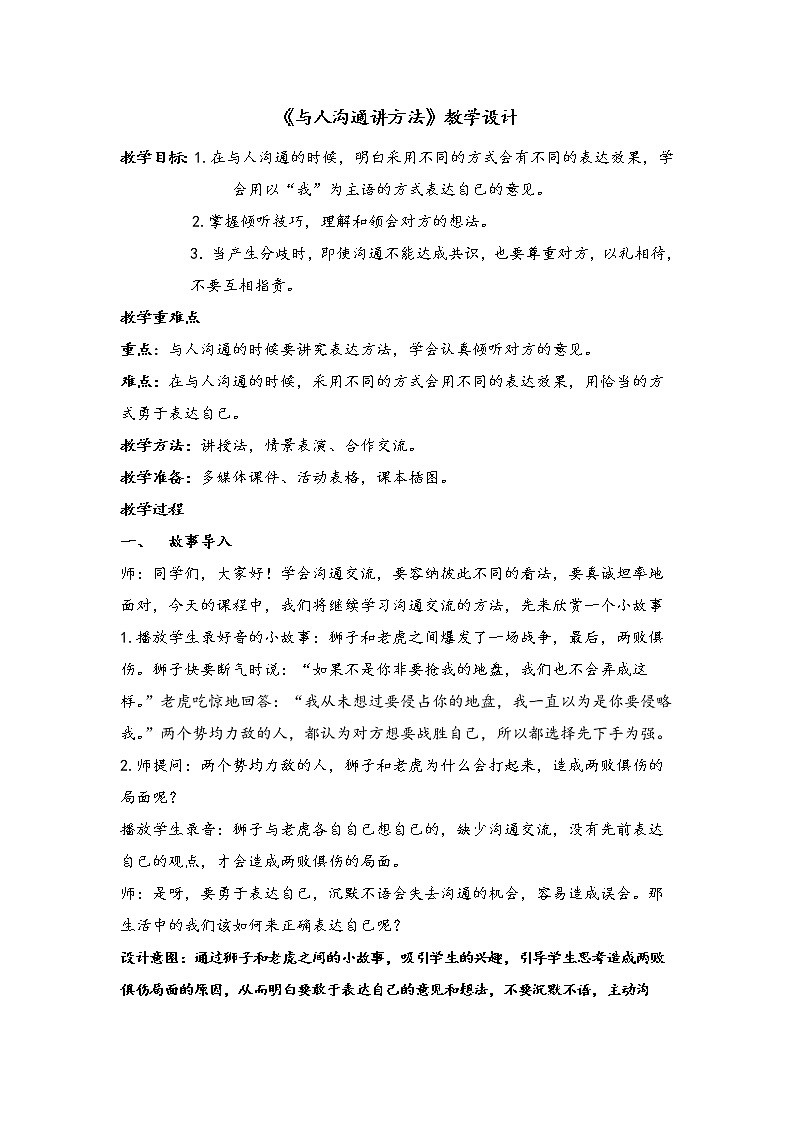 学会沟通交流课件PPT01