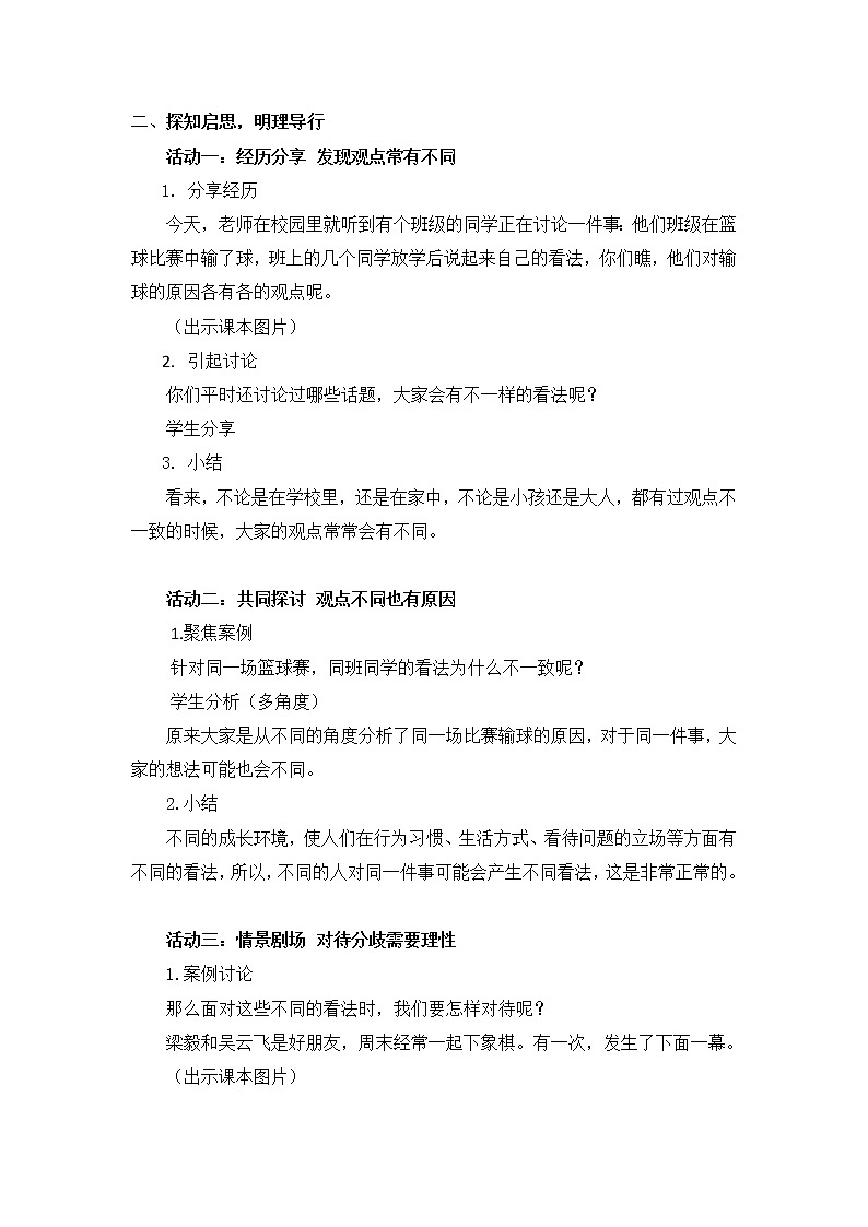 学会沟通交流课件PPT02