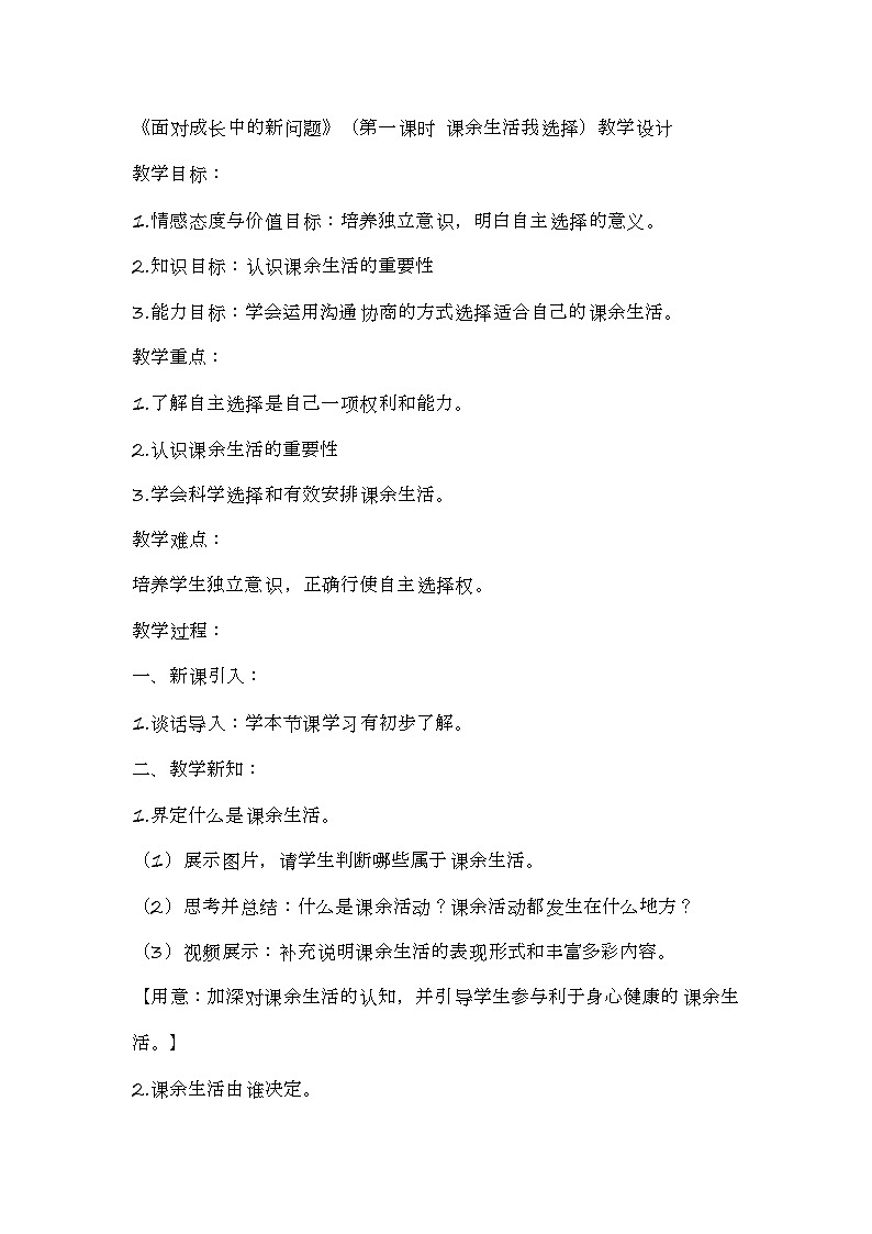 1.1自主选择课余生活第1页