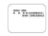 1.1自主选择课余生活课件PPT