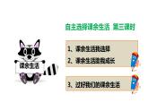 1.1自主选择课余生活课件PPT