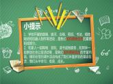 1.1自主选择课余生活课件PPT