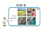 1.1自主选择课余生活课件PPT