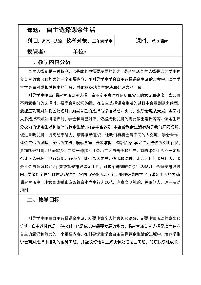 1.3自主选择课余生活第1页