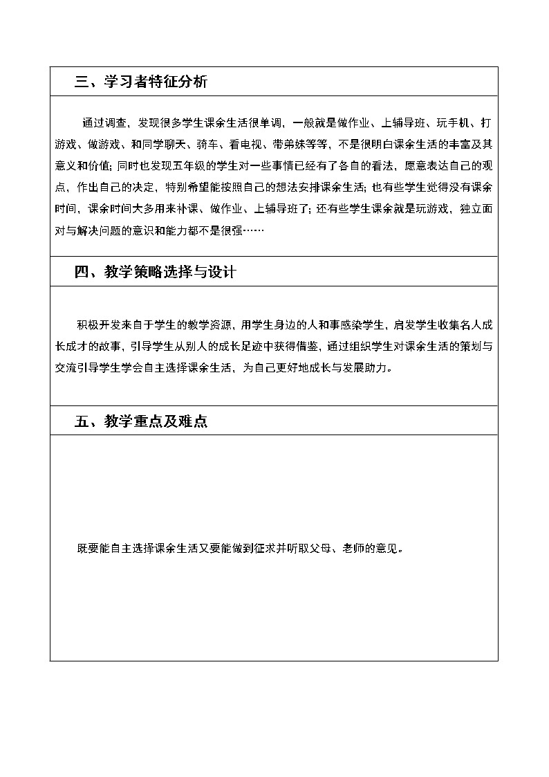 1.3自主选择课余生活第2页