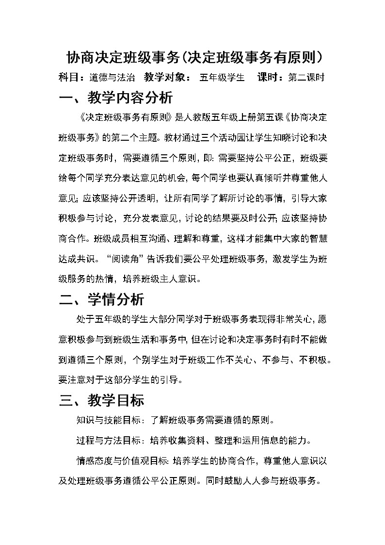 第五课第二课时协商决定班级事务课件PPT01