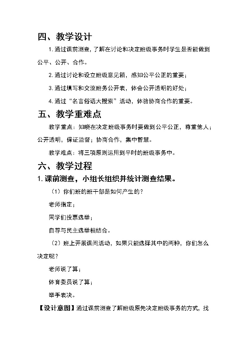 第五课第二课时协商决定班级事务课件PPT02
