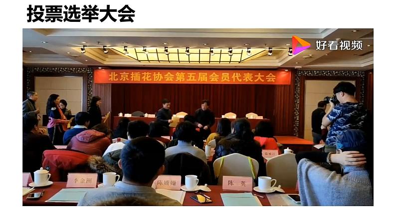 选举产生班委会.课件PPT02