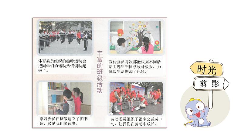 选举产生班委会.课件PPT04