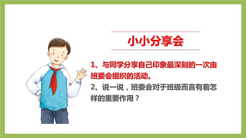 选举产生班委会.课件PPT05