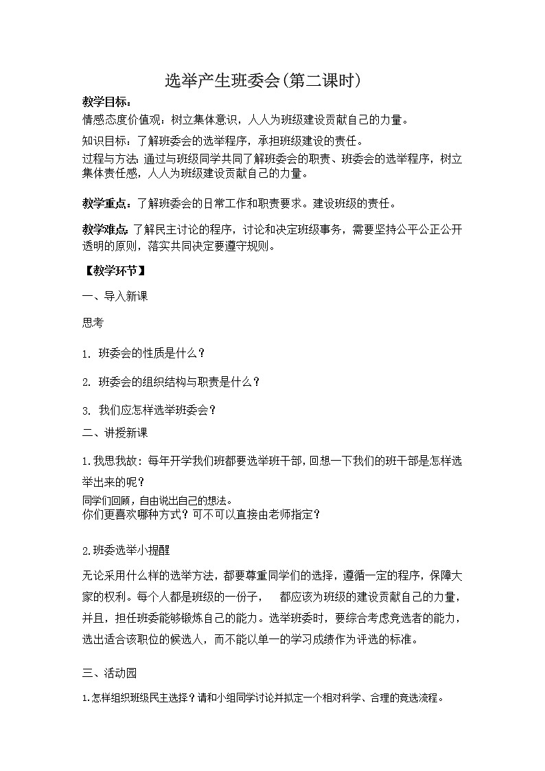 选举产生班委会.课件PPT01