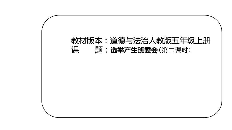 选举产生班委会.课件PPT01