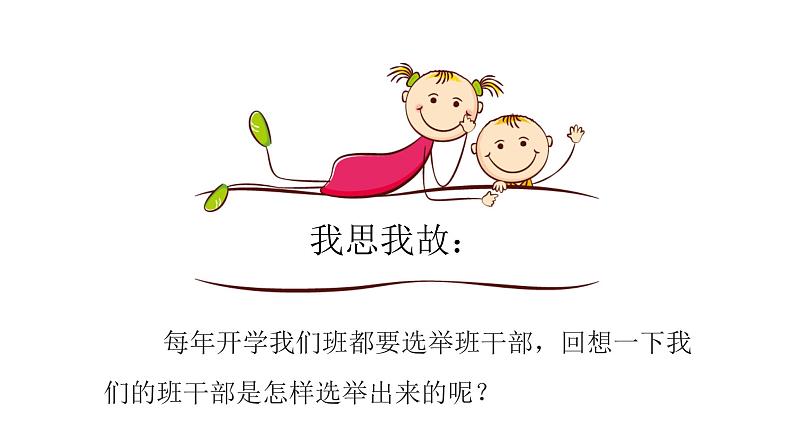 选举产生班委会.课件PPT03