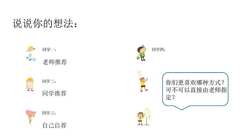 选举产生班委会.课件PPT04