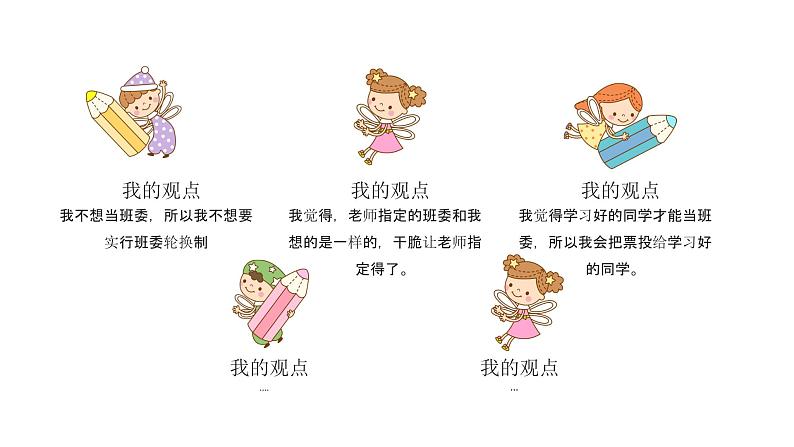 选举产生班委会.课件PPT05