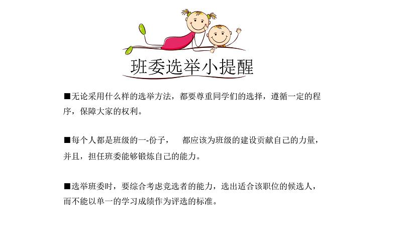 选举产生班委会.课件PPT06