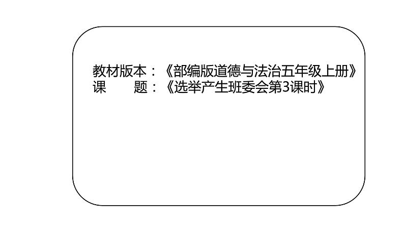选举产生班委会.课件PPT01