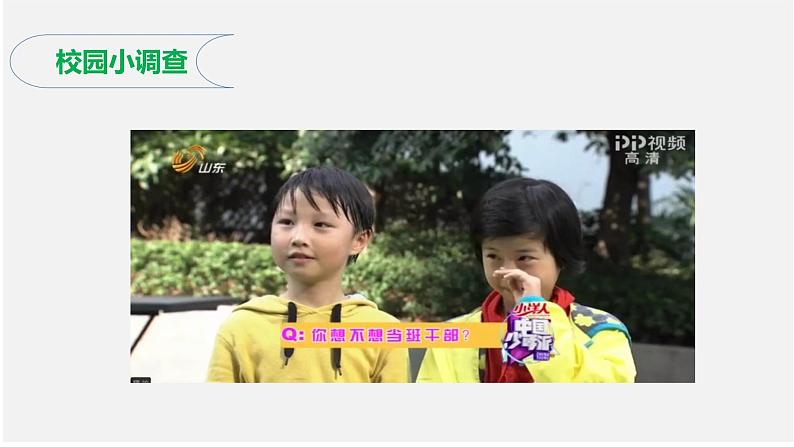选举产生班委会.课件PPT02