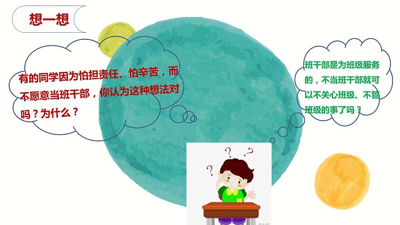 选举产生班委会.课件PPT03