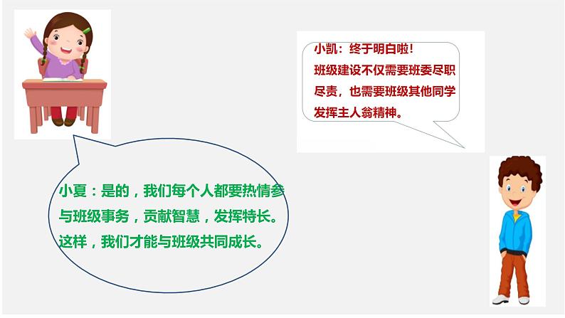 选举产生班委会.课件PPT08