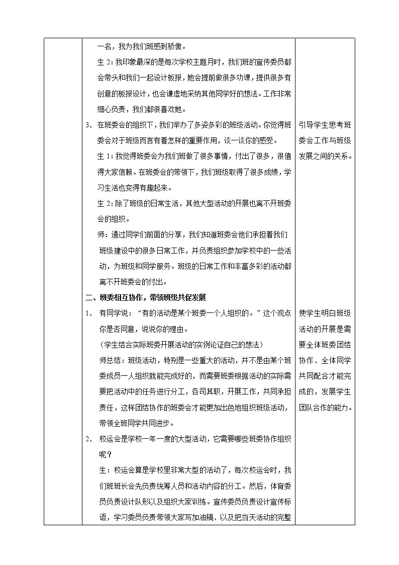 选举产生班委会.课件PPT02