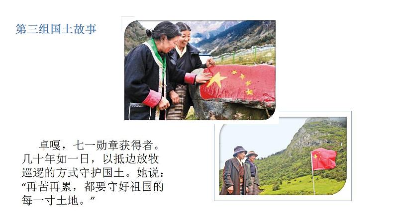 第六课第一课时《我们神圣的国土》 教学设计.doc第4页