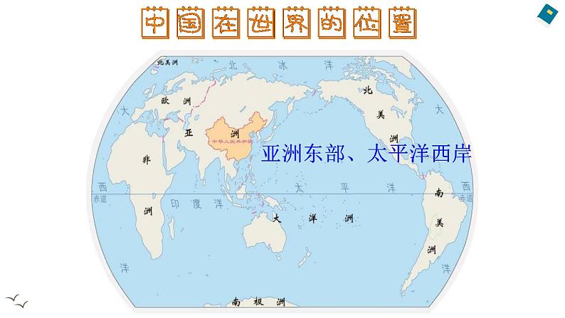 第六课第一课时《我们神圣的国土》 教学设计.doc第7页