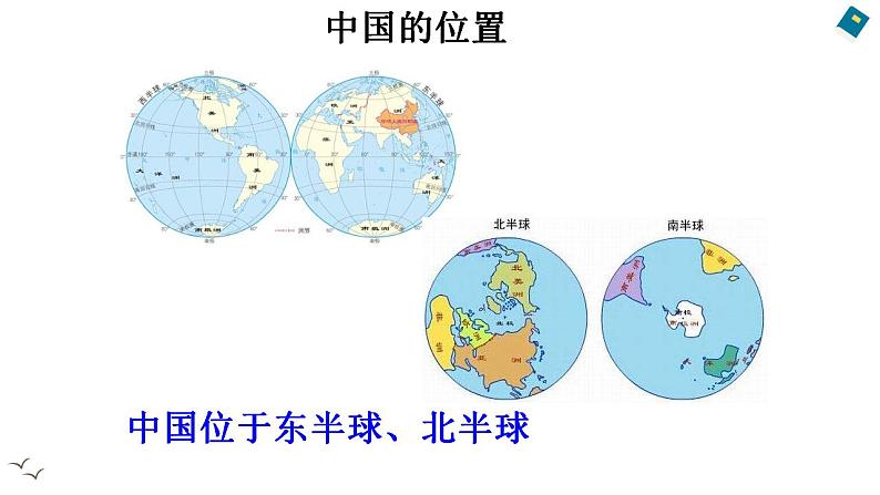 第六课第一课时《我们神圣的国土》 教学设计.doc第8页