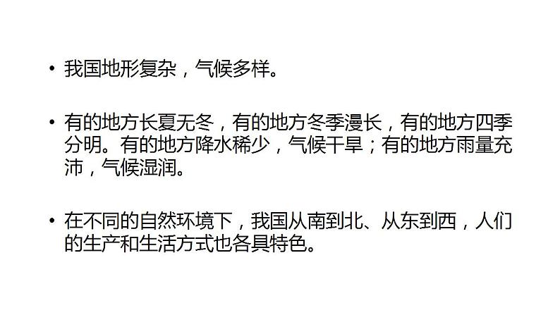 第六课第三课时我们神圣的国土第6页
