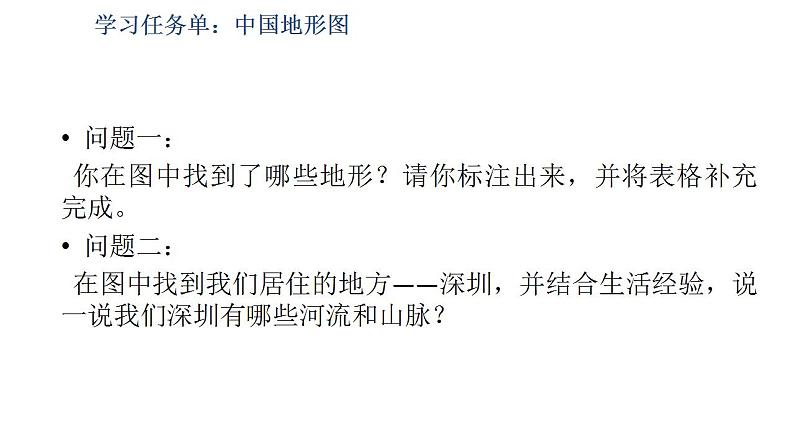 第六课第三课时我们神圣的国土第8页