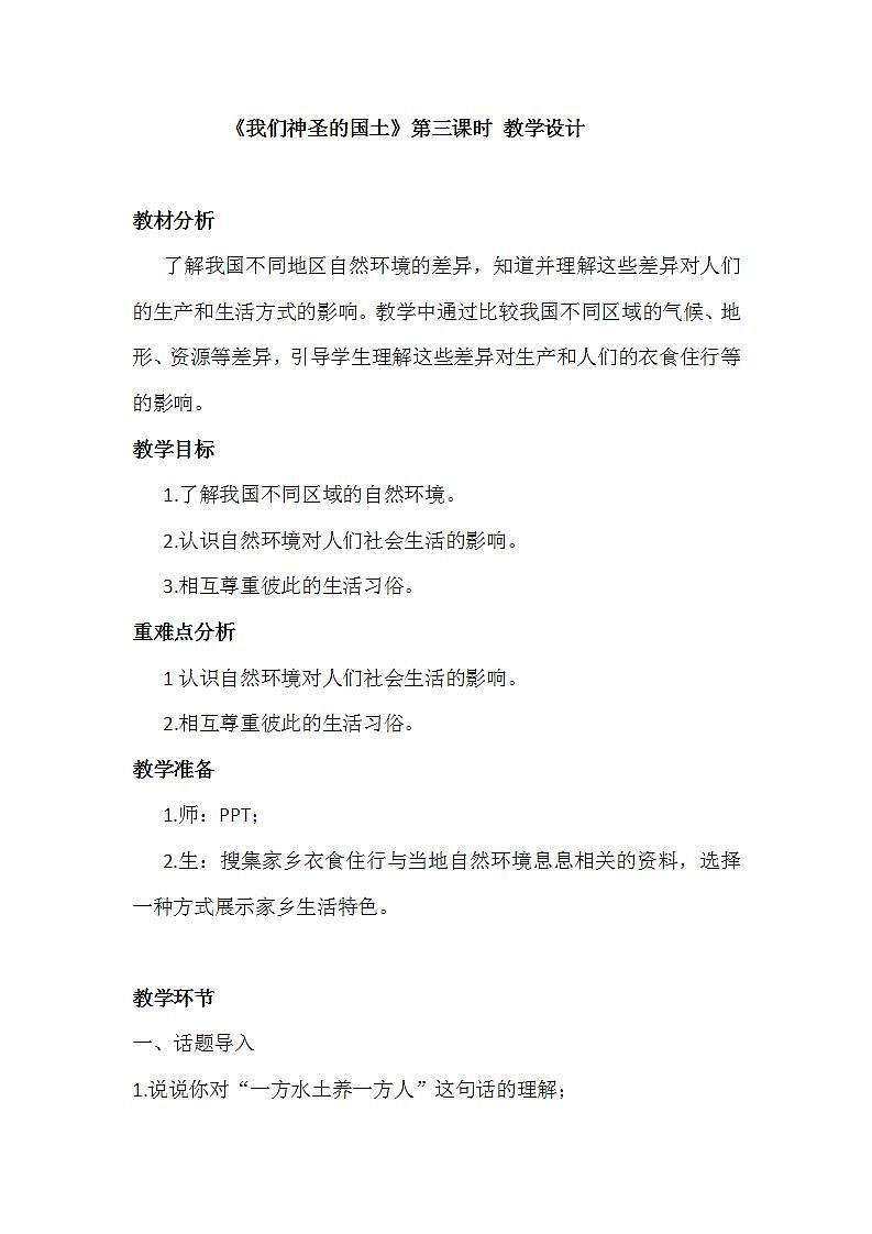第六课第三课时我们神圣的国土第1页