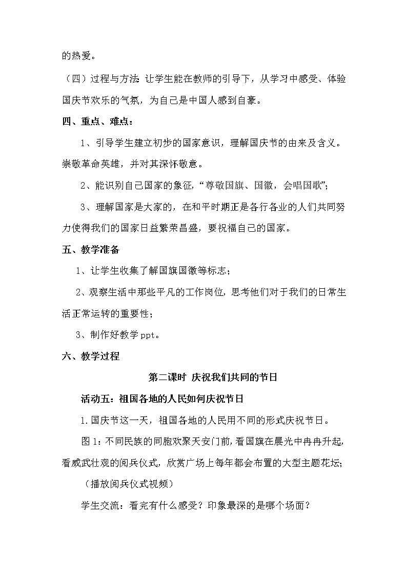欢欢喜喜庆国庆第2课时教学设计.docx第2页