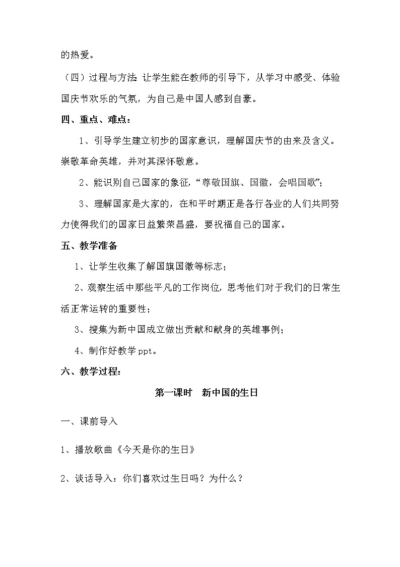 二年级上道德与法治第一单元第三课-欢欢喜喜庆国庆第一课时课件PPT02